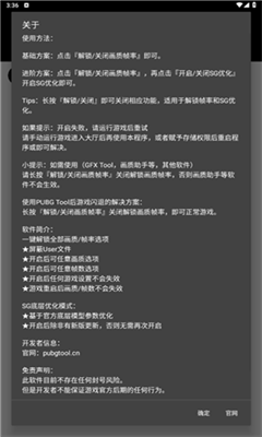 pubgtool画质助手最新版截图1