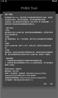 pubgtool画质助手最新版截图2