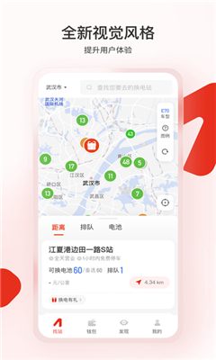 奥动换电最新版截图3