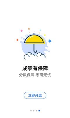 抢分最新版截图1