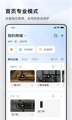 乐橙最新版截图2