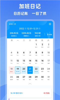 记加班最新版截图3