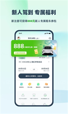 evcard官网版截图1