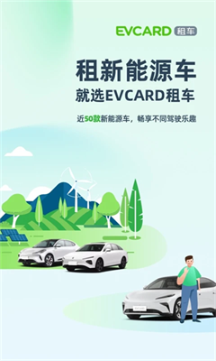 evcard官网版截图3