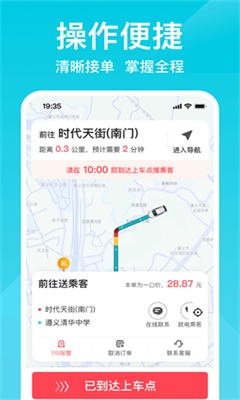 小拉出行司机版安卓版截图1