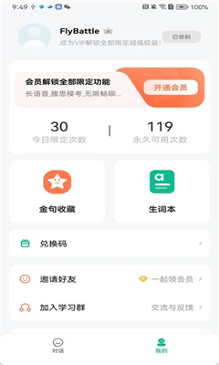 可栗口语最新版截图1