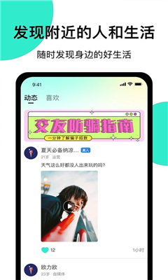 小迷糊社交最新版截图2