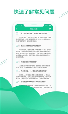 微数据恢复助手最新版截图3