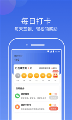 行云运动最新版截图1