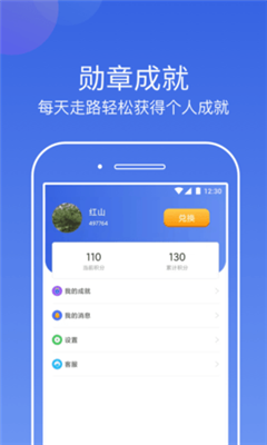 行云运动最新版截图3