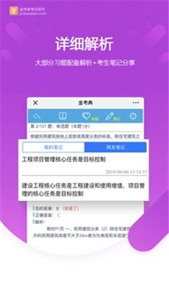 金考典最新版截图3