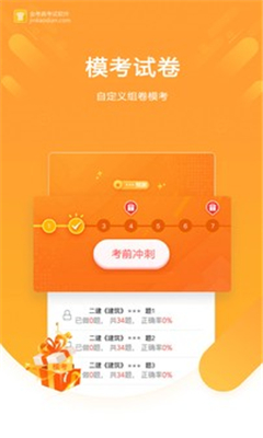 金考典最新版截图2