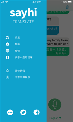 sayhi翻译最新版截图3