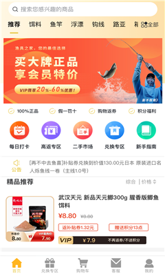 渔具之家免费版截图1