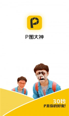 p图大神最新版截图1