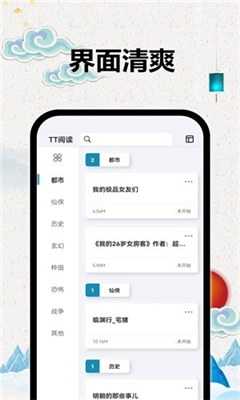 tt小说阅读器最新版截图2