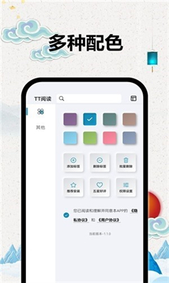 tt小说阅读器最新版截图3