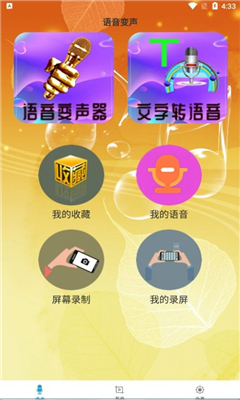 御姐变声器最新版截图3