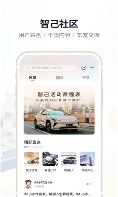 im智己汽车最新版截图1