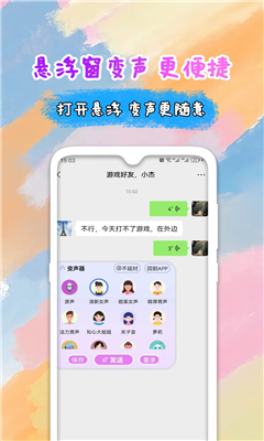 全能变声器语音包免费下载截图1