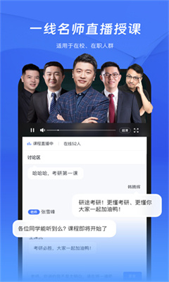 研途考研最新版截图2