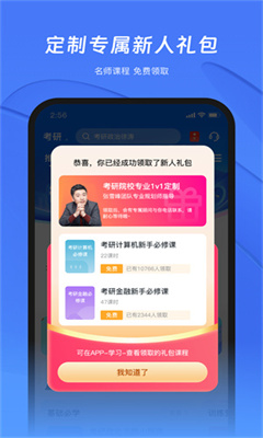 研途考研最新版截图1