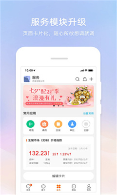 智农通手机版截图1