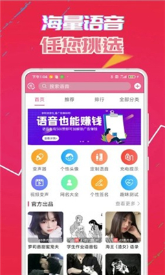 伪音变声器软件最新版截图1