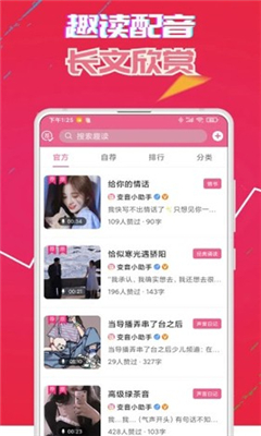 伪音变声器软件最新版截图2