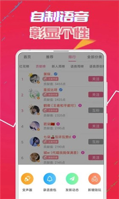 伪音变声器软件最新版截图3