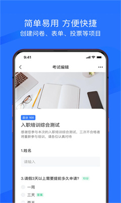 问卷网最新版截图2