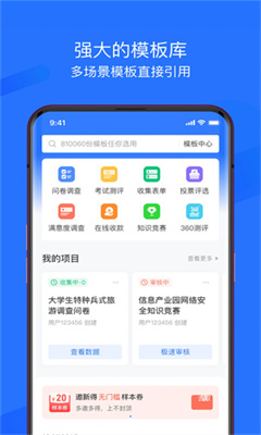 问卷网最新版截图1