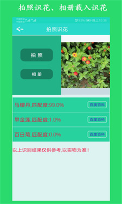 看图识花最新版截图3