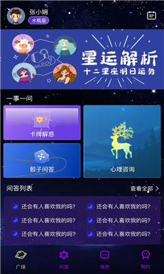 灵星塔罗最新版截图1