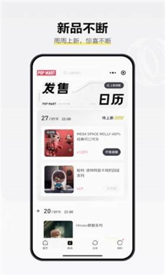 泡泡玛特最新版截图2