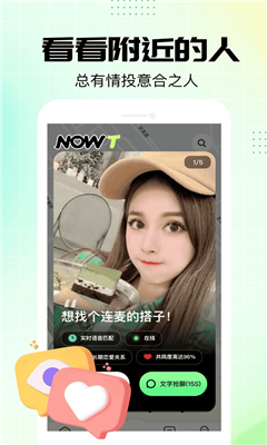 nowt交友最新版截图2