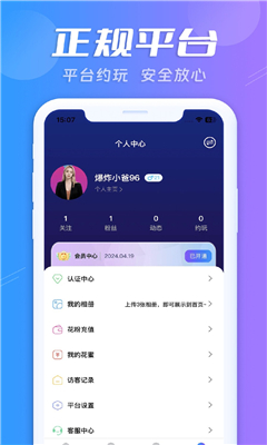 蜜搭免费版截图3