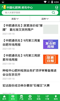 中国化肥网最新版截图3