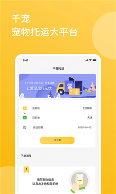 千宠宠物托运最新版截图1