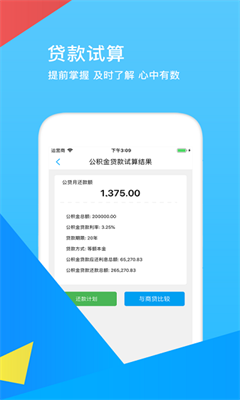 邯郸公积金最新版截图2