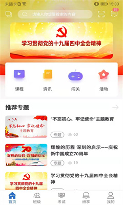 烟草网络学院安卓版截图1