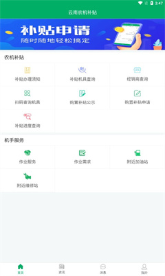 云南农机补贴正版截图3