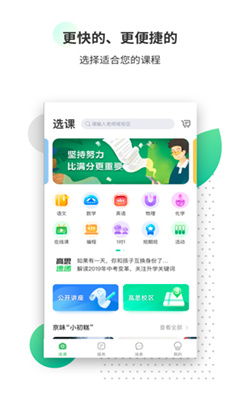 高思教育最新版截图2