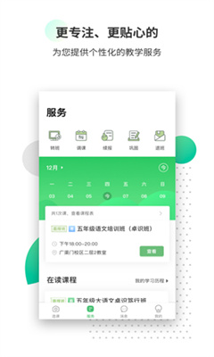 高思教育最新版截图3