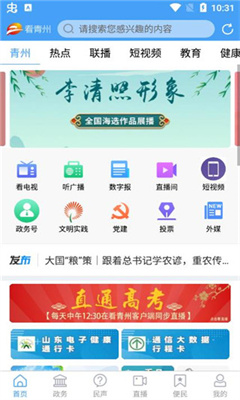 看青州官方版截图1