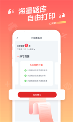 口算宝最新版截图2