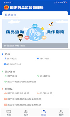 中国药品监管官方版截图1