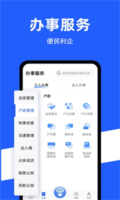 公安一网通办手机版截图1