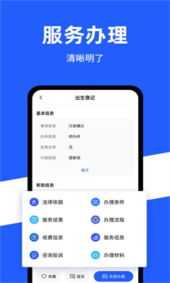 公安一网通办手机版截图2