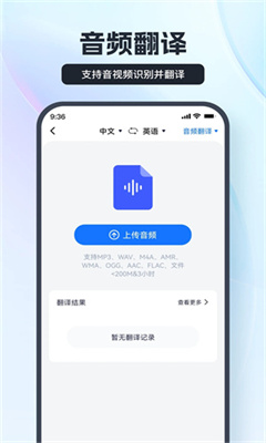 语音翻译王手机版截图3